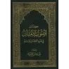 Les fondements de la foi à la lumière du Coran et de la Sunnah/أصول الإيمان في ضوء الكتاب والسنة