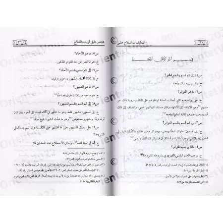 Explication du résumé des Questions & Réponses sur la terminologie du Hadith de H̱āfiẕ al-H̱akamī/التعليقات الملاح على تلخيص دلي