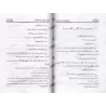 Explication du résumé des Questions & Réponses sur la terminologie du Hadith de H̱āfiẕ al-H̱akamī/التعليقات الملاح على تلخيص دلي