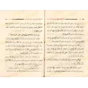 Réflexion sur la fin de la sourate al-Ahzâb/تأملات في أواخر سورة الأحزاب
