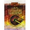 Méditation sur la sourate al-Qâri'ah (101)/وقفات مع سورة القارعة (١٠١)