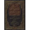 Explication de Zâd al-Mustaqni' [al-Fawzân]/الإمداد بتيسير شرح الزاد - الفوزان