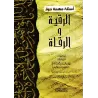 Questions importantes autour de l'exorcisation et des guérisseurs [Commentaire d'Abū Hammām al-Baiḏānī]/أسئلة مهمة حول الرقية وا