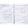 Questions importantes autour de l'exorcisation et des guérisseurs [Commentaire d'Abū Hammām al-Baiḏānī]/أسئلة مهمة حول الرقية وا