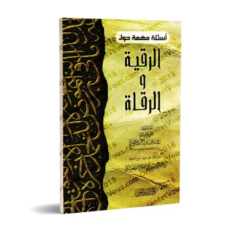Questions importantes autour de l'exorcisation et des guérisseurs [Commentaire d'Abū Hammām al-Baiḏānī]/أسئلة مهمة حول الرقية وا
