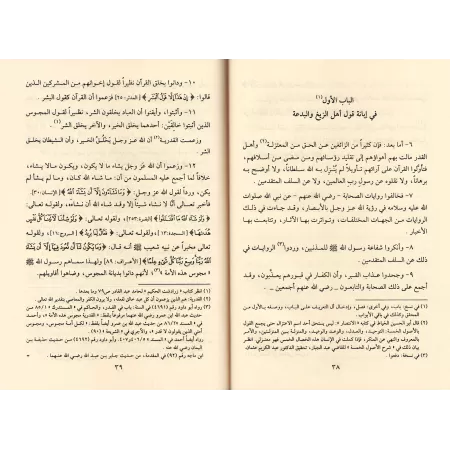 Mukhtasar Minhâj al-Qasidîn [Vérifié par sheikh Al-Arnâ'ût]/مختصر منهاج القاصدين - خرج أحاديثه: الشيخ عبد القادر الأرناؤوط