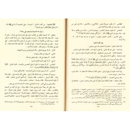 Mukhtasar Minhâj al-Qasidîn [Vérifié par sheikh Al-Arnâ'ût]/مختصر منهاج القاصدين - خرج أحاديثه: الشيخ عبد القادر الأرناؤوط