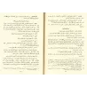 Mukhtasar Minhâj al-Qasidîn [Vérifié par sheikh Al-Arnâ'ût]/مختصر منهاج القاصدين - خرج أحاديثه: الشيخ عبد القادر الأرناؤوط