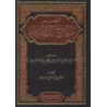 Mukhtasar Minhâj al-Qasidîn [Vérifié par sheikh Al-Arnâ'ût]/مختصر منهاج القاصدين - خرج أحاديثه: الشيخ عبد القادر الأرناؤوط