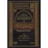 Explication de "al-Fatwâ al-Hamawiyyah al-Kubrâ" [Ibn Bâz - Qualité Saoudienne]/تعليقات على الرسالة الحموية الكبرى - ابن باز