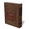 Explication du livre "Al-ʿUmdah" de l&#039;imam Ibn Qudamah [Bahāʾ-Dīn Al-Maqdisī]/العدة في شرح العمدة - بهاء الدين المقدسي 
