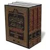 L&rsquo;explication de Bulūgh Al-Marām [as-Shathrī]/شرح بلوغ المرام - سعد الشثري
