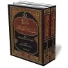 Explication de &#039;Umdatu al-Ahk&acirc;m [as-Shathrī]/شرح عمدة الأحكام - سعد الشثري 