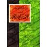 Questions & Réponses sur la Foi et la mécréance [ar-Râjihî - Edition Egyptienne]/أسئلة وأجوبة في الإيمان والكفر [الراجحي - طبعة 