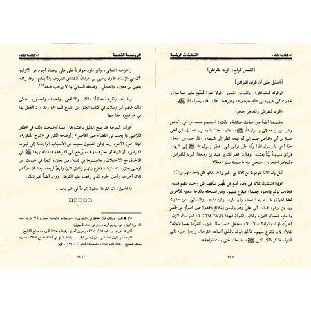 Explication de "ar-Rawdatu an-Nadiyyah" de Sidîq Hasan Khân [al-Albânî]/التعليقات الرضية على الروضة الندية - الألباني