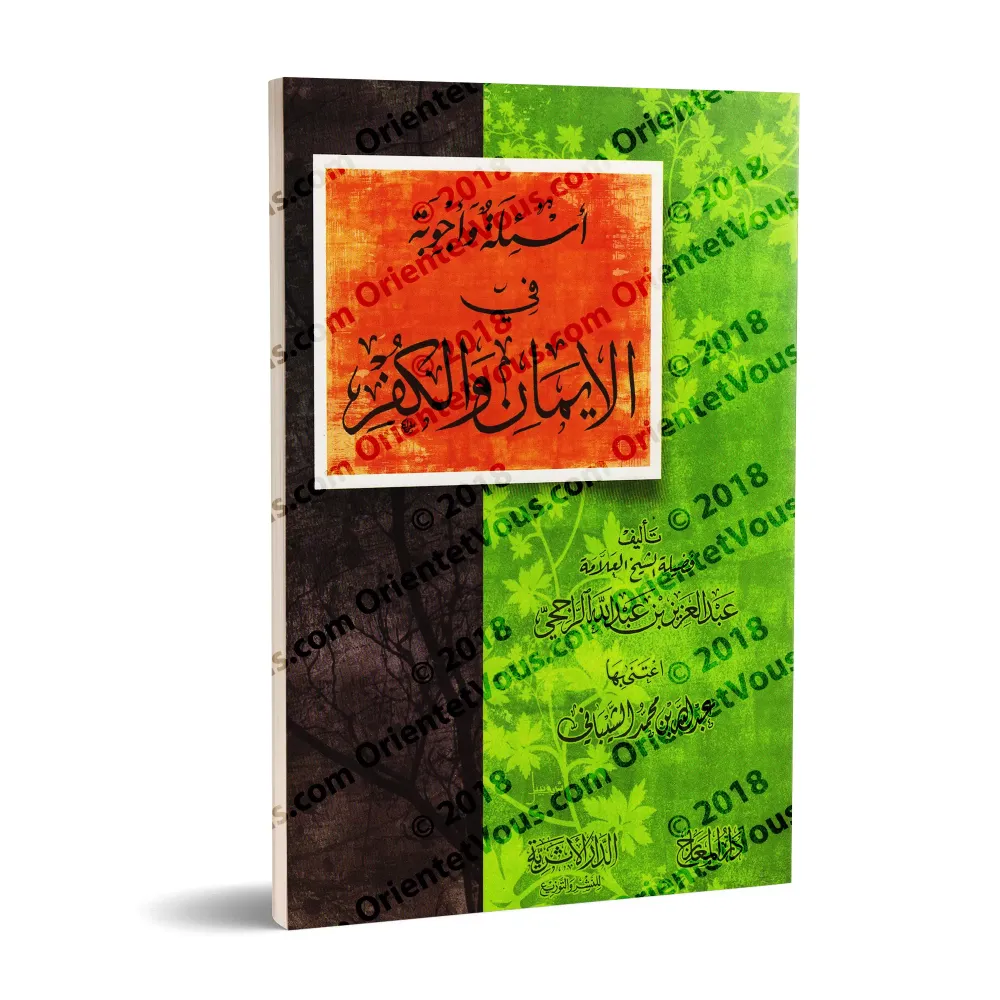 Questions & Réponses sur la Foi et la mécréance [ar-Râjihî - Edition Egyptienne]/أسئلة وأجوبة في الإيمان والكفر [الراجحي - طبعة 