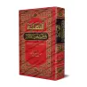 An-Nihâyah fî Gharîb al-Hadîth wa-l-Athar: Dictionnaire des mots inhabituels du Hadith/النهاية في غريب الحديث والأثر