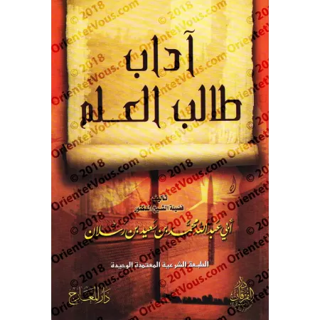 L'éthique de l'étudiant en sciences religieuses [Raslân]/آداب طالب العلم - رسلان