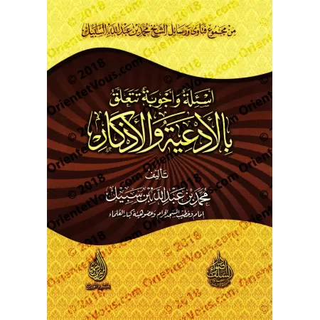 Question & Réponses concernant les invocations et les rappels/أسئلة وأجوبة تتعلق بالأدعية والأذكار