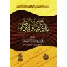 Question & Réponses concernant les invocations et les rappels/أسئلة وأجوبة تتعلق بالأدعية والأذكار