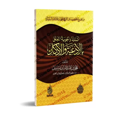 Question & Réponses concernant les invocations et les rappels/أسئلة وأجوبة تتعلق بالأدعية والأذكار