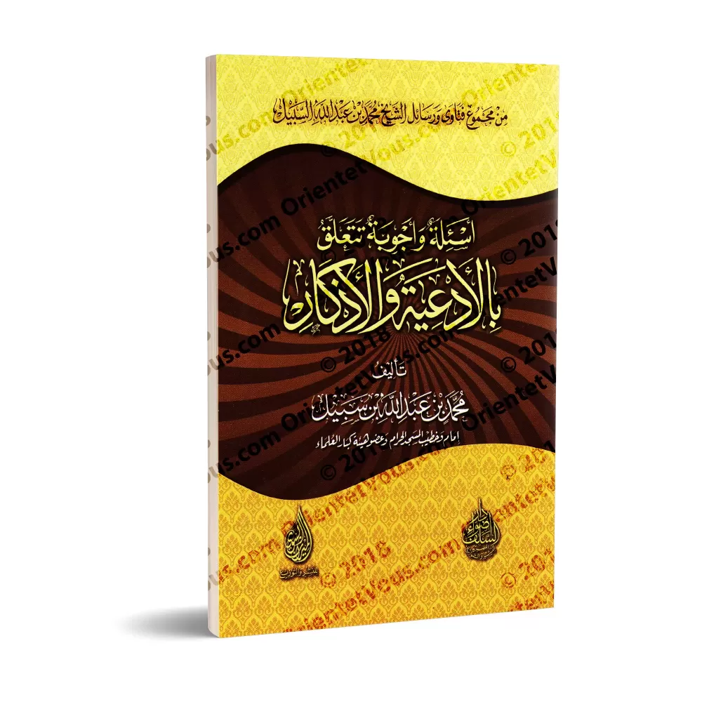 Question & Réponses concernant les invocations et les rappels/أسئلة وأجوبة تتعلق بالأدعية والأذكار