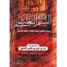 Programme d'apprentissage échelonné pour l'étudiant en science religieuse/السلم التعليم: برنامج علمي مرتب لطلاب العلم الشرعي 