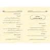 Programme d'apprentissage échelonné pour l'étudiant en science religieuse/السلم التعليم: برنامج علمي مرتب لطلاب العلم الشرعي 