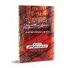 Programme d'apprentissage échelonné pour l'étudiant en science religieuse/السلم التعليم: برنامج علمي مرتب لطلاب العلم الشرعي 