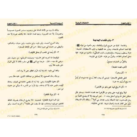 Explication de "ar-Rawdatu an-Nadiyyah" de Sidîq Hasan Khân [al-Albânî]/التعليقات الرضية على الروضة الندية - الألباني