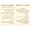 Explication de "ar-Rawdatu an-Nadiyyah" de Sidîq Hasan Khân [al-Albânî]/التعليقات الرضية على الروضة الندية - الألباني