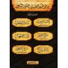 Compilation de Mutûn/جامع المتون العلمية