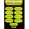 Compilation de Mutûn/جامع المتون العلمية