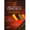 Dévoilement de l'ambiguïté des égarés et du livre "Faḏāʾil al-Aʿmāl"/كشف شبه أهل الضلال وكتاب التبليغ فضائل الأعمال