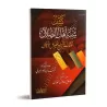 Dévoilement de l'ambiguïté des égarés et du livre "Faḏāʾil al-Aʿmāl"/كشف شبه أهل الضلال وكتاب التبليغ فضائل الأعمال