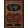 Messages des Savants à l'intention des Jeunes/رسائل علماء السنة إلى شباب الأمة 
