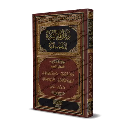 Messages des Savants à l'intention des Jeunes/رسائل علماء السنة إلى شباب الأمة 