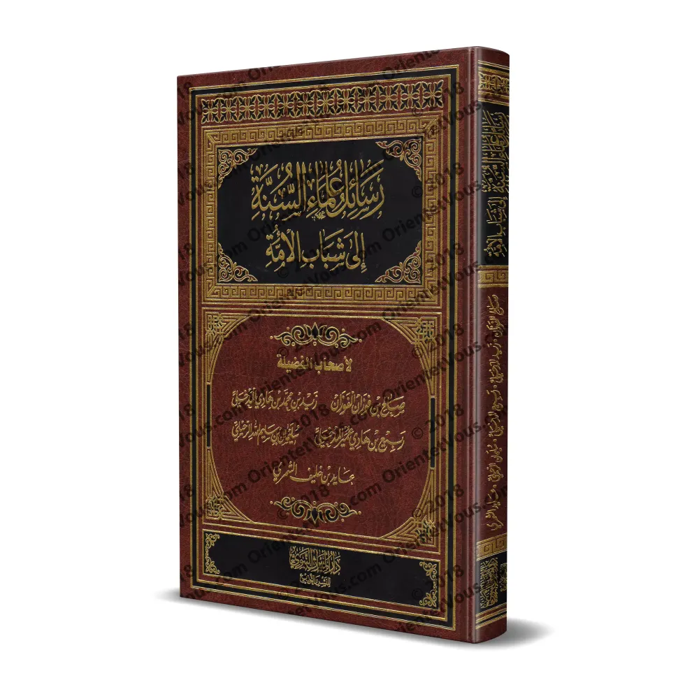 Messages des Savants à l'intention des Jeunes/رسائل علماء السنة إلى شباب الأمة Messages des Savants à l'intention des Jeunes/رسائل علماء السنة إلى شباب الأمة