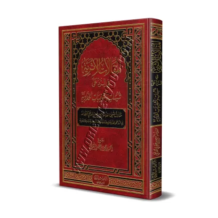 Répliques aux ambiguités et séditions de la Hadâdiyah/المقالات الاثرية في الرد على شبهات وتشغيبات الحدادية