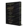 Alfiyyah Ibn Mâlik [Vérifié par al-'Uyûnî - Grand foramt]/ألفية ابن مالك - تحقيق سليمان العيوني [حجم كبير]