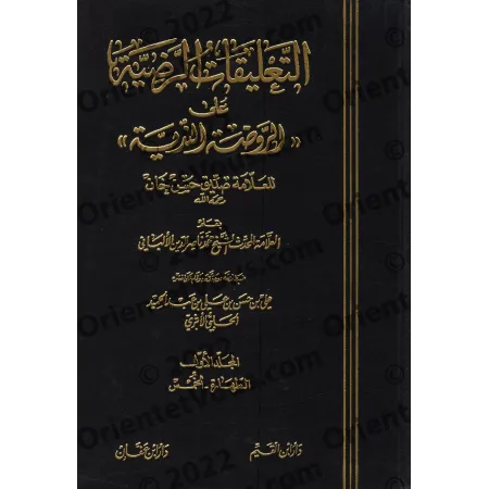 Explication de "ar-Rawdatu an-Nadiyyah" de Sidîq Hasan Khân [al-Albânî]/التعليقات الرضية على الروضة الندية - الألباني