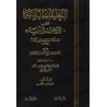 Explication de "ar-Rawdatu an-Nadiyyah" de Sidîq Hasan Khân [al-Albânî]/التعليقات الرضية على الروضة الندية - الألباني