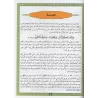 Comment réciter le Coran selon la version Warsh/كيف نرتل القرآن برواية ورش عن نافع من طريق الأزرق