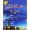 Comment réciter le Coran selon la version Warsh/كيف نرتل القرآن برواية ورش عن نافع من طريق الأزرق