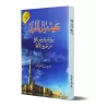 Comment réciter le Coran selon la version Warsh/كيف نرتل القرآن برواية ورش عن نافع من طريق الأزرق