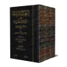 Explication de "ar-Rawdatu an-Nadiyyah" de Sidîq Hasan Khân [al-Albânî]/التعليقات الرضية على الروضة الندية - الألباني