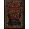 Compilation des Ouvrages de Sheikh as-Sa'dî sur la Croyance, le Manhaj et la Da'wah/مجموع ابن سعدى فى العقيدة والمنهج والدعوة