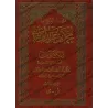 Les ouvrages de l'imam Muẖammad ibn ʿAbd al-Wahhāb/مؤلفات الشيخ الإمام محمد بن عبد الوهاب