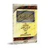 Le Mérite de l'Islam [Tahqîq: 'Alî ar-Râzihî]/فضل الإسلام [تحقيق علي الرازحي]
