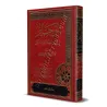 Al-Wajiz ou le résumé de la jurisprudence islamique/الوجيز في فقه السنة والكتاب العزيز